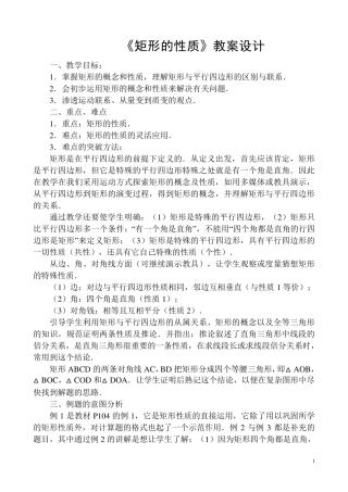 《矩形的性质》教案设计