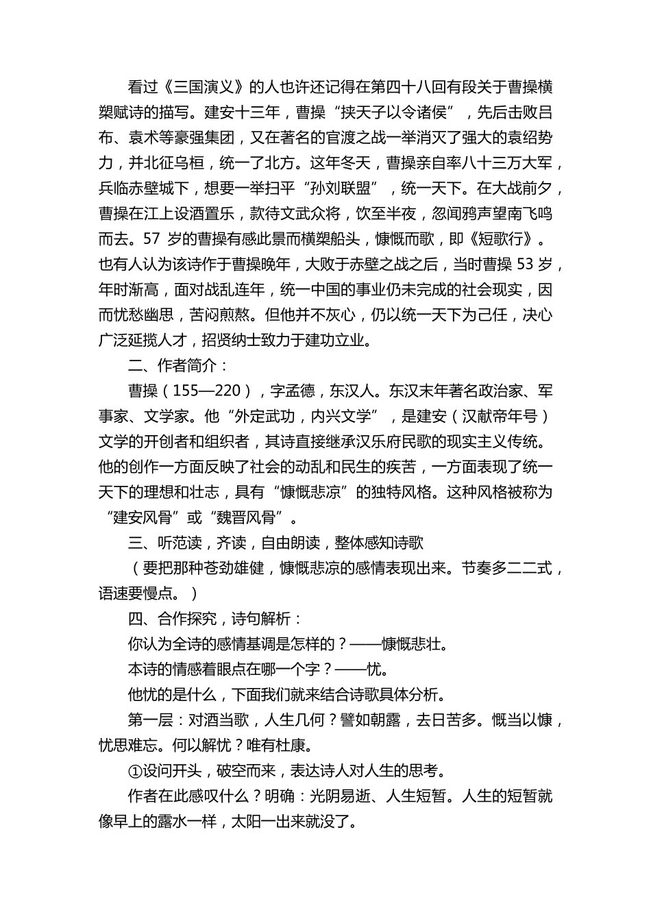 《短歌行》优秀教案设计(通用6篇)_第2页