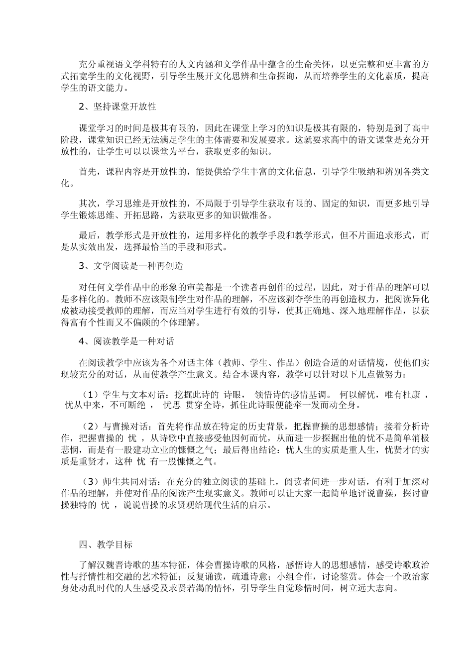 《短歌行》教学设计与评析_第2页