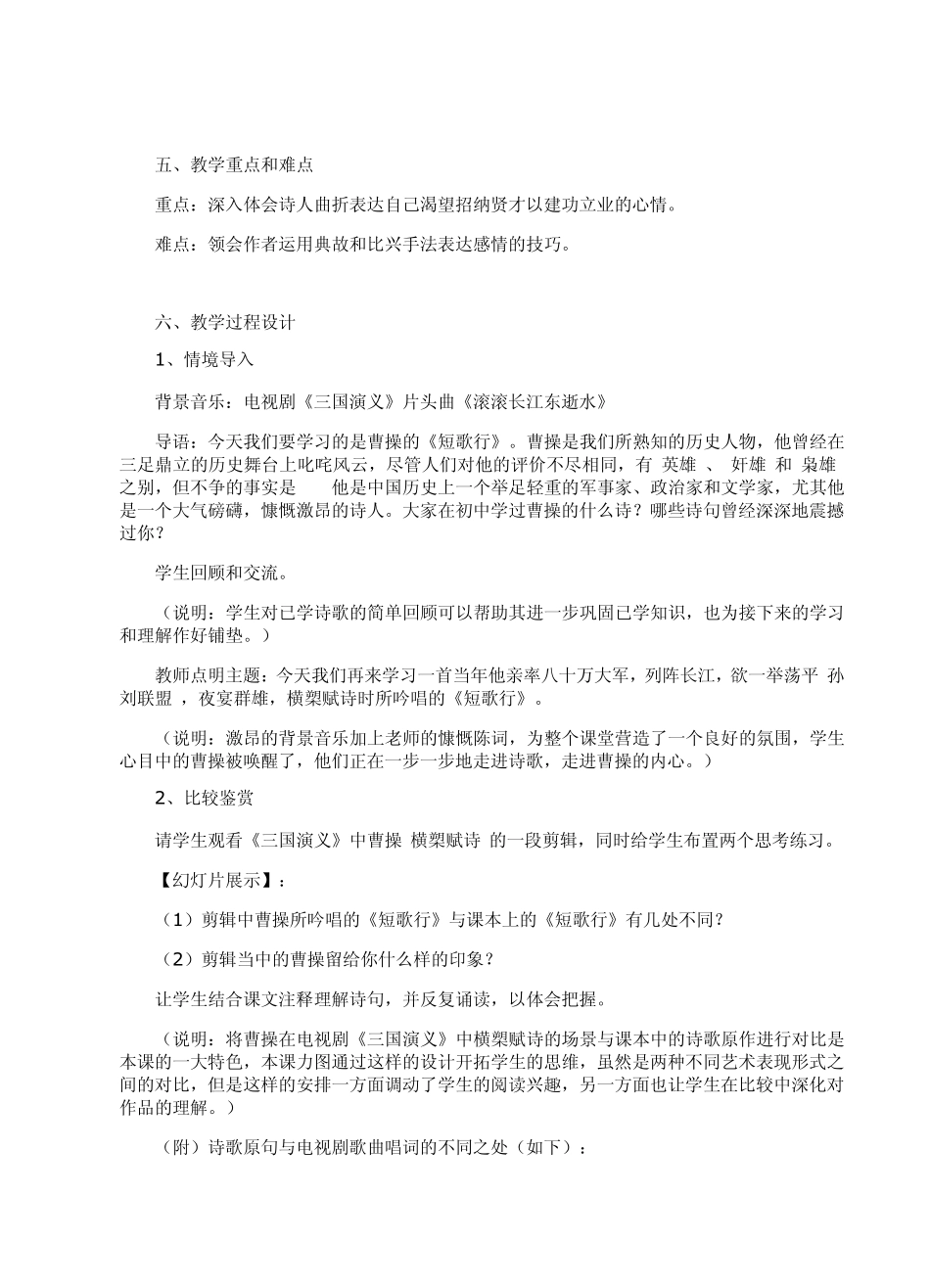 《短歌行》教学设计与评析_第3页