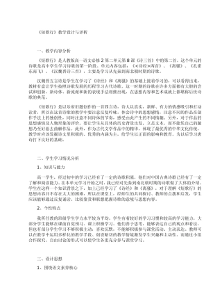 《短歌行》教学设计与评析