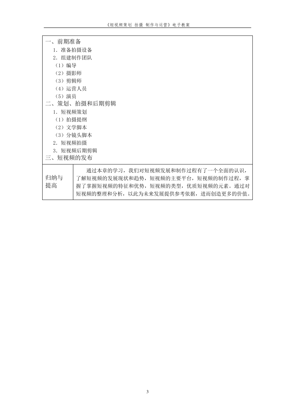 《短视频策划、拍摄与制作》电子教案_第3页