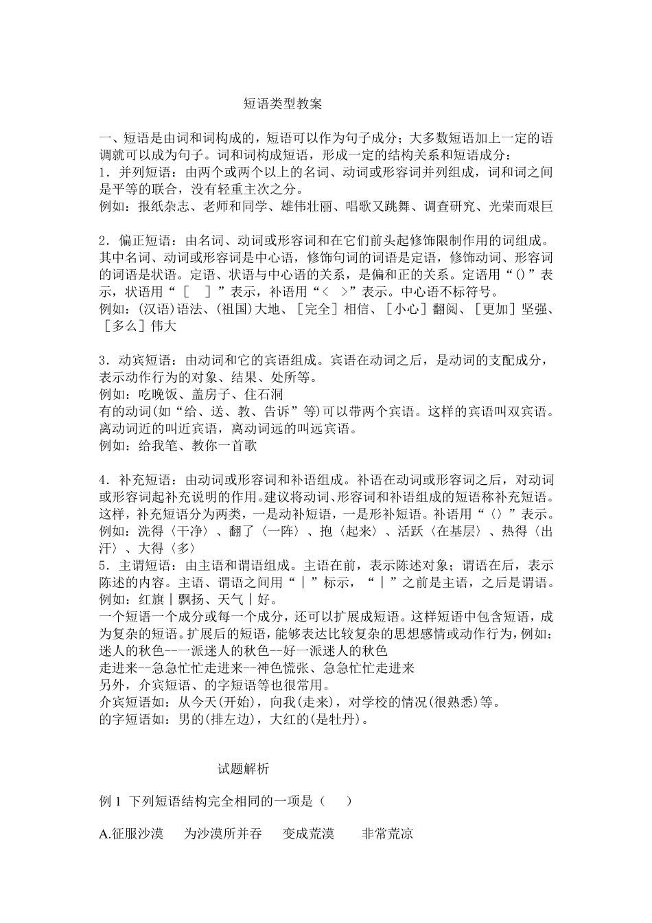 《短语类型教案》_第1页