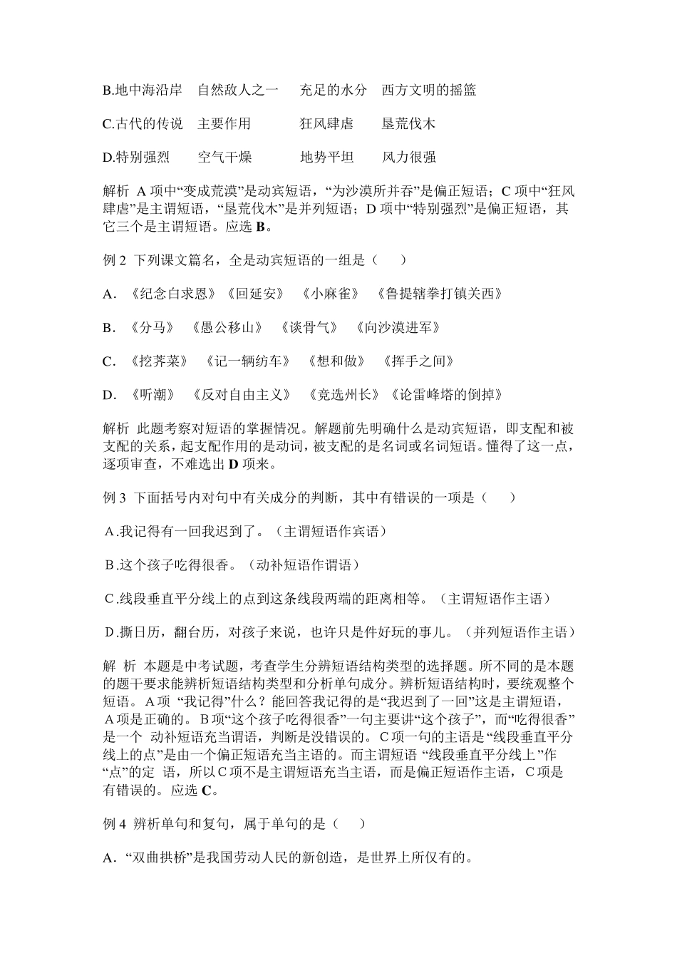《短语类型教案》_第2页