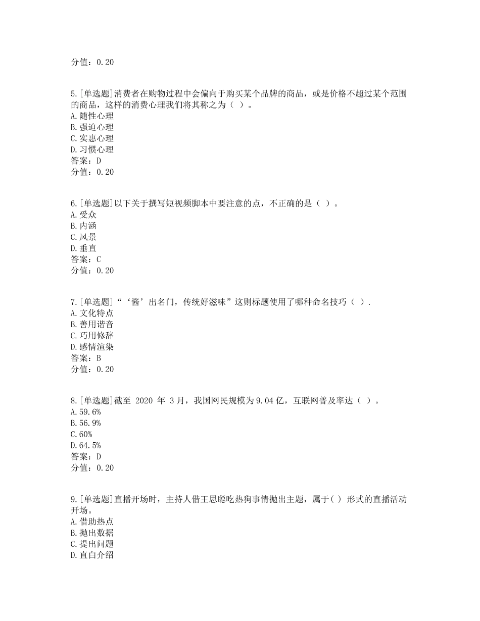 《短视频运营与拍摄》考试题库_第2页