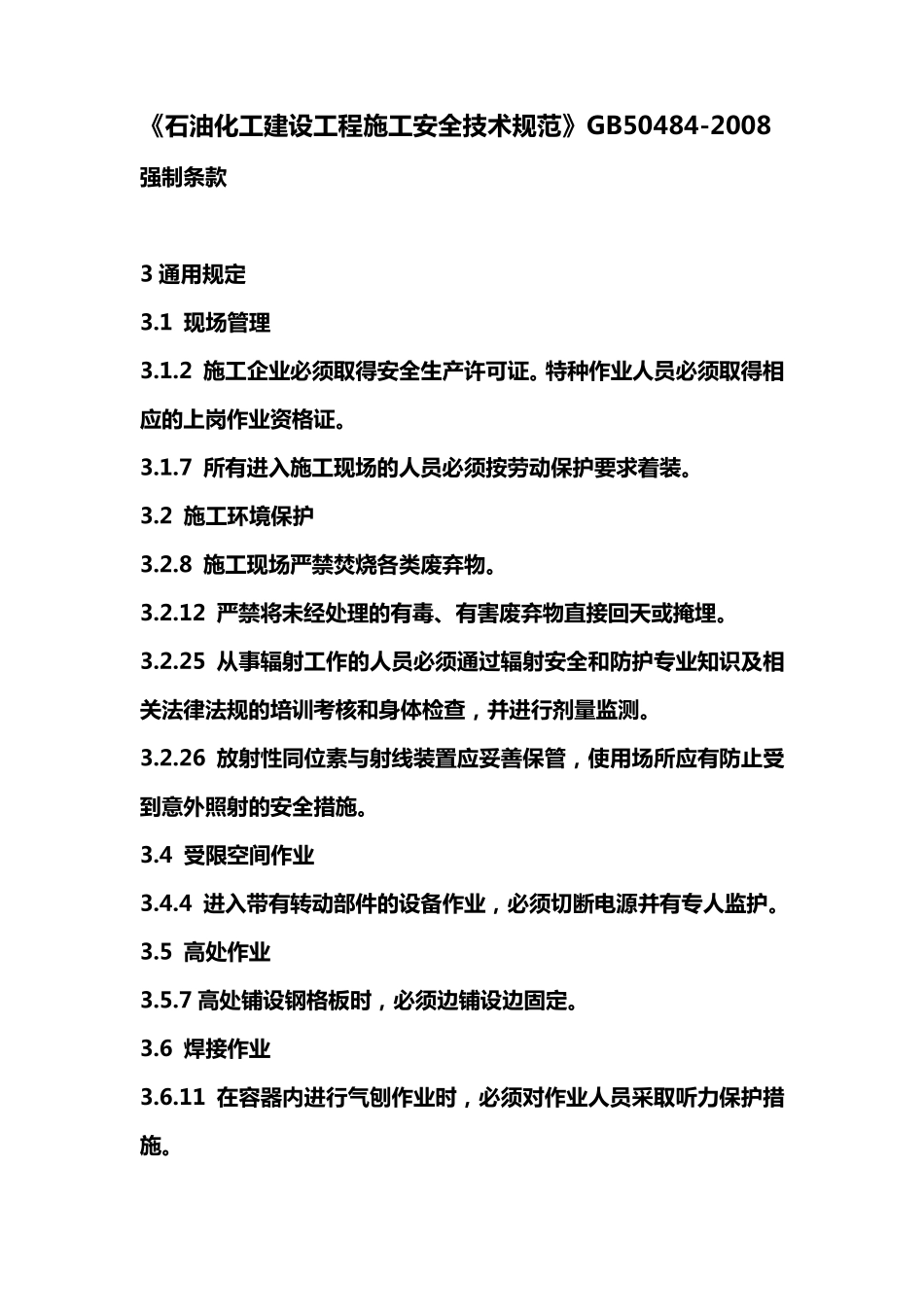 《石油化工建设工程施工安全技术规范》GB504842008_第1页