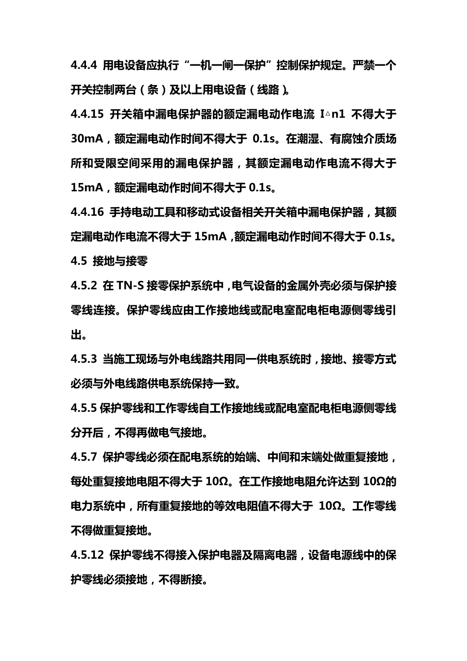 《石油化工建设工程施工安全技术规范》GB504842008_第3页