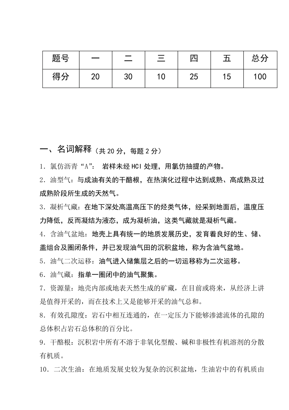 《石油地质学》试题答案_第2页