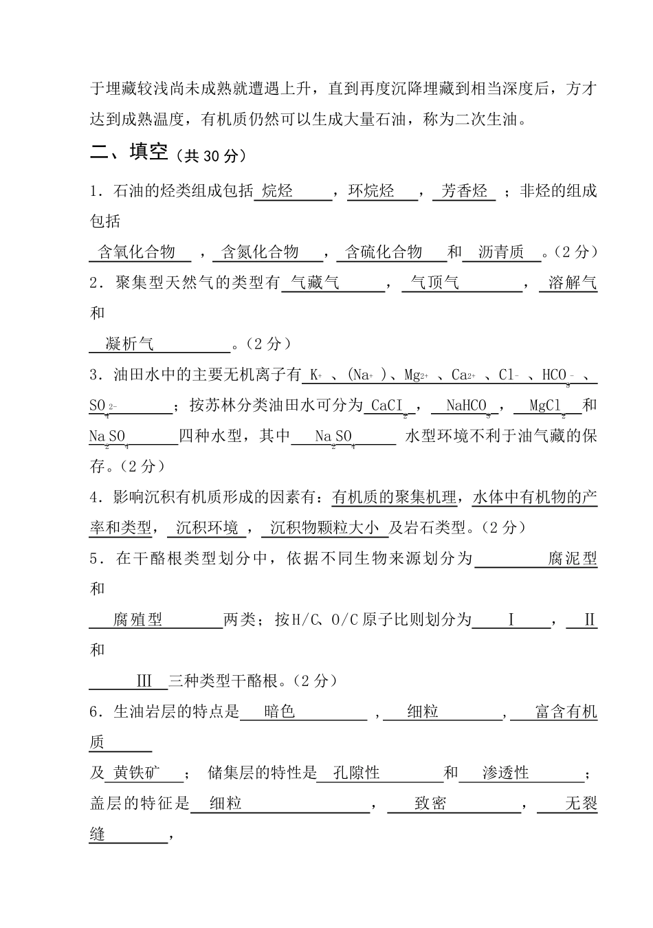 《石油地质学》试题答案_第3页