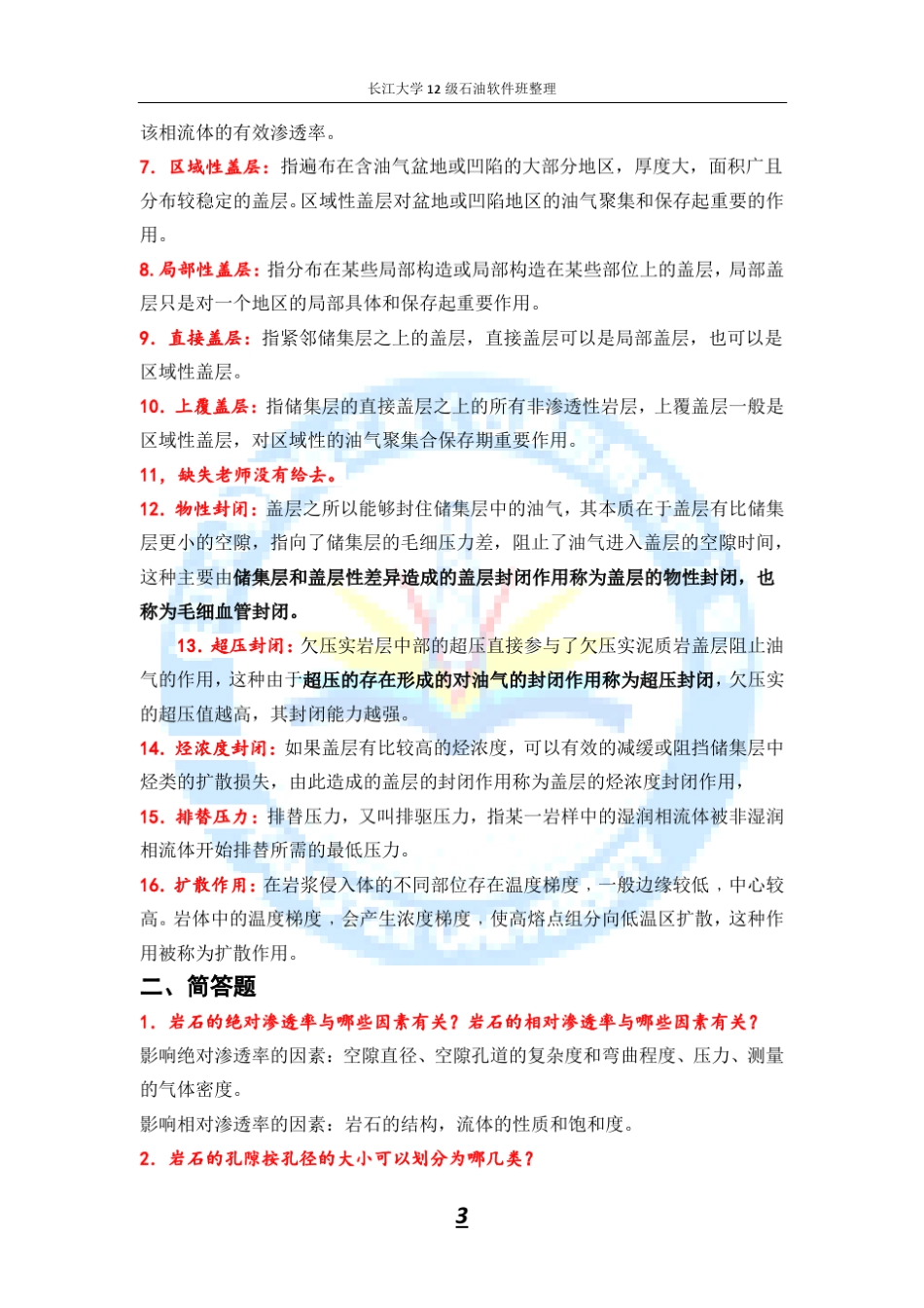 《石油地质学复习资料》整理_第3页
