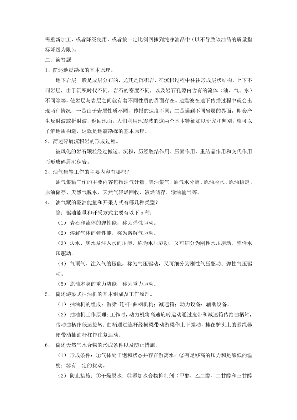 《石油工业概论》综合复习资料_第3页
