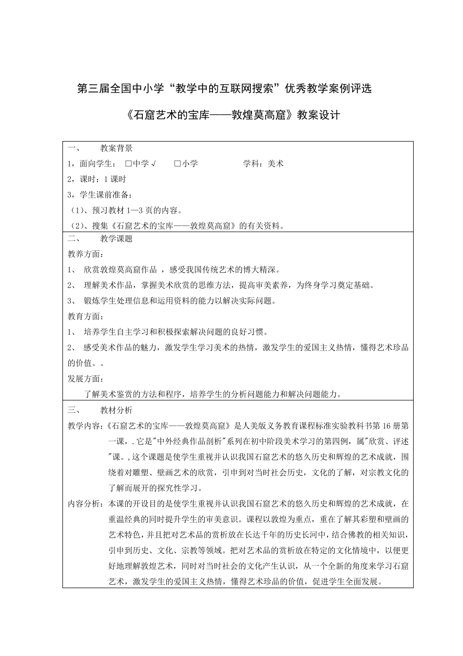 《石窟艺术的宝库——敦煌莫高窟》教案设计_第2页