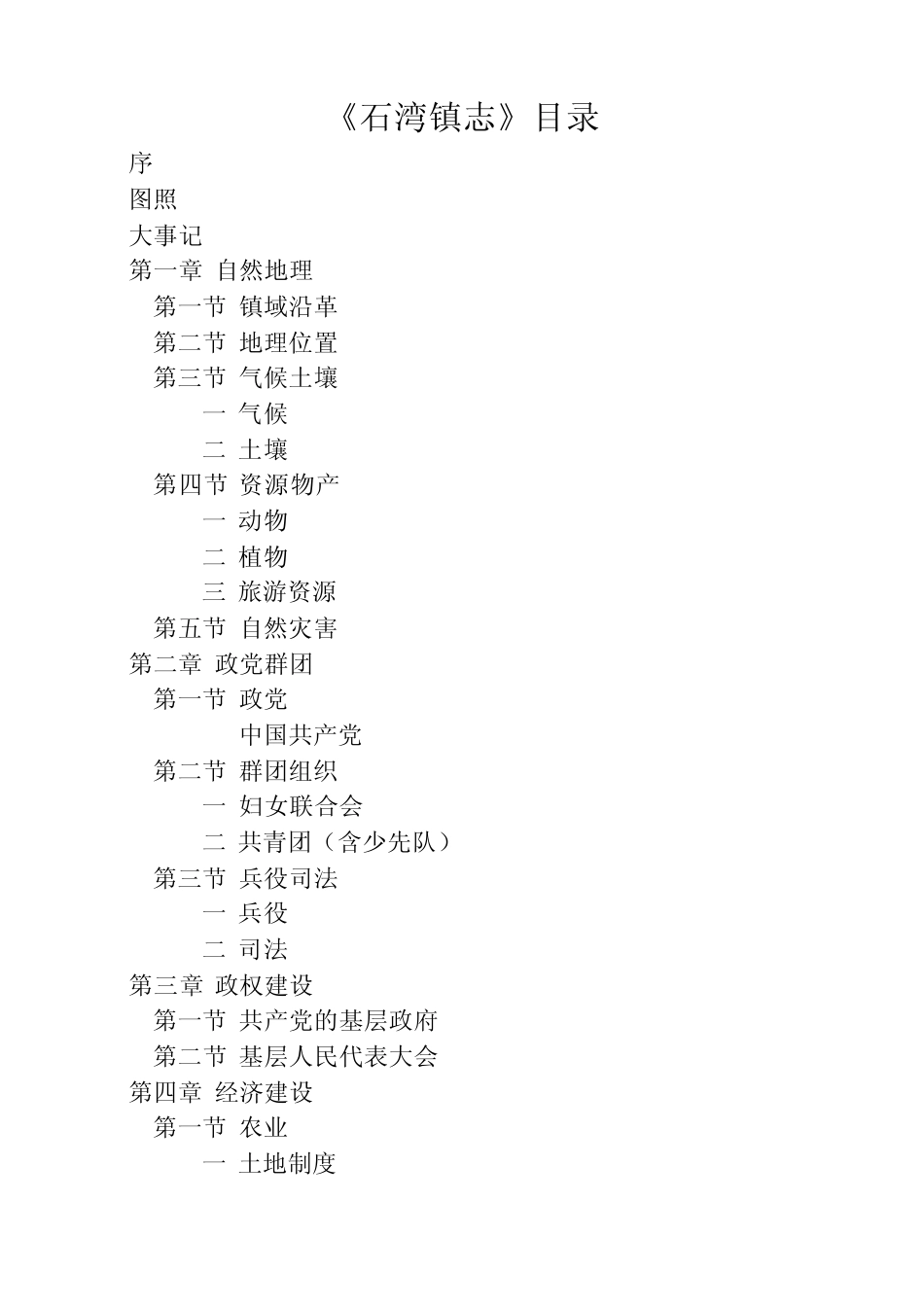 《石湾镇志》(陈海铨)_第2页