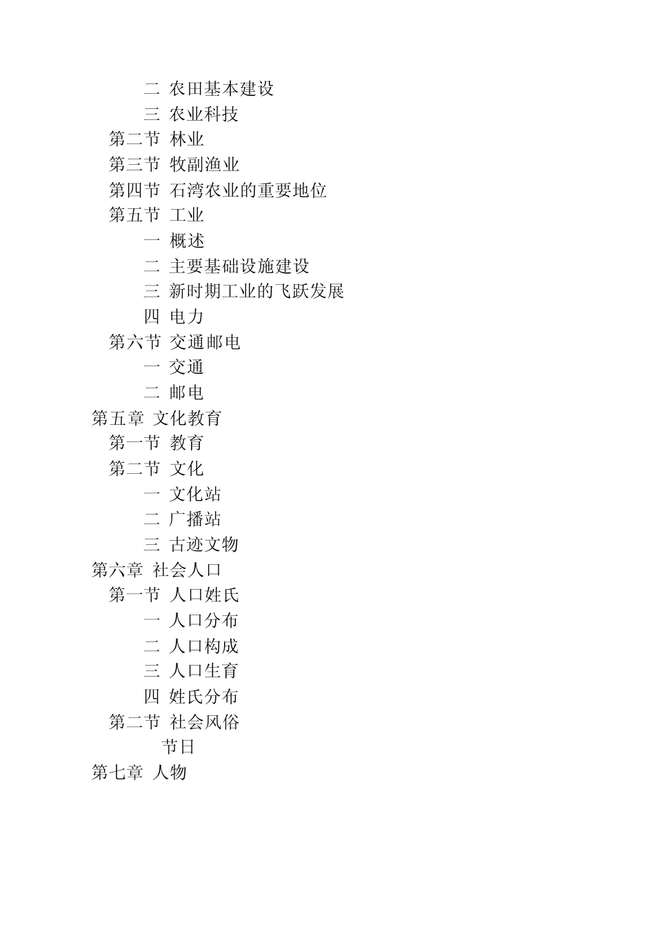 《石湾镇志》(陈海铨)_第3页