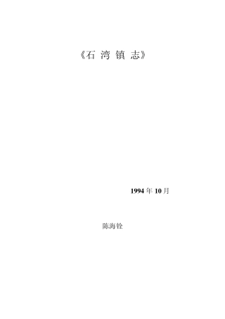 《石湾镇志》(陈海铨)