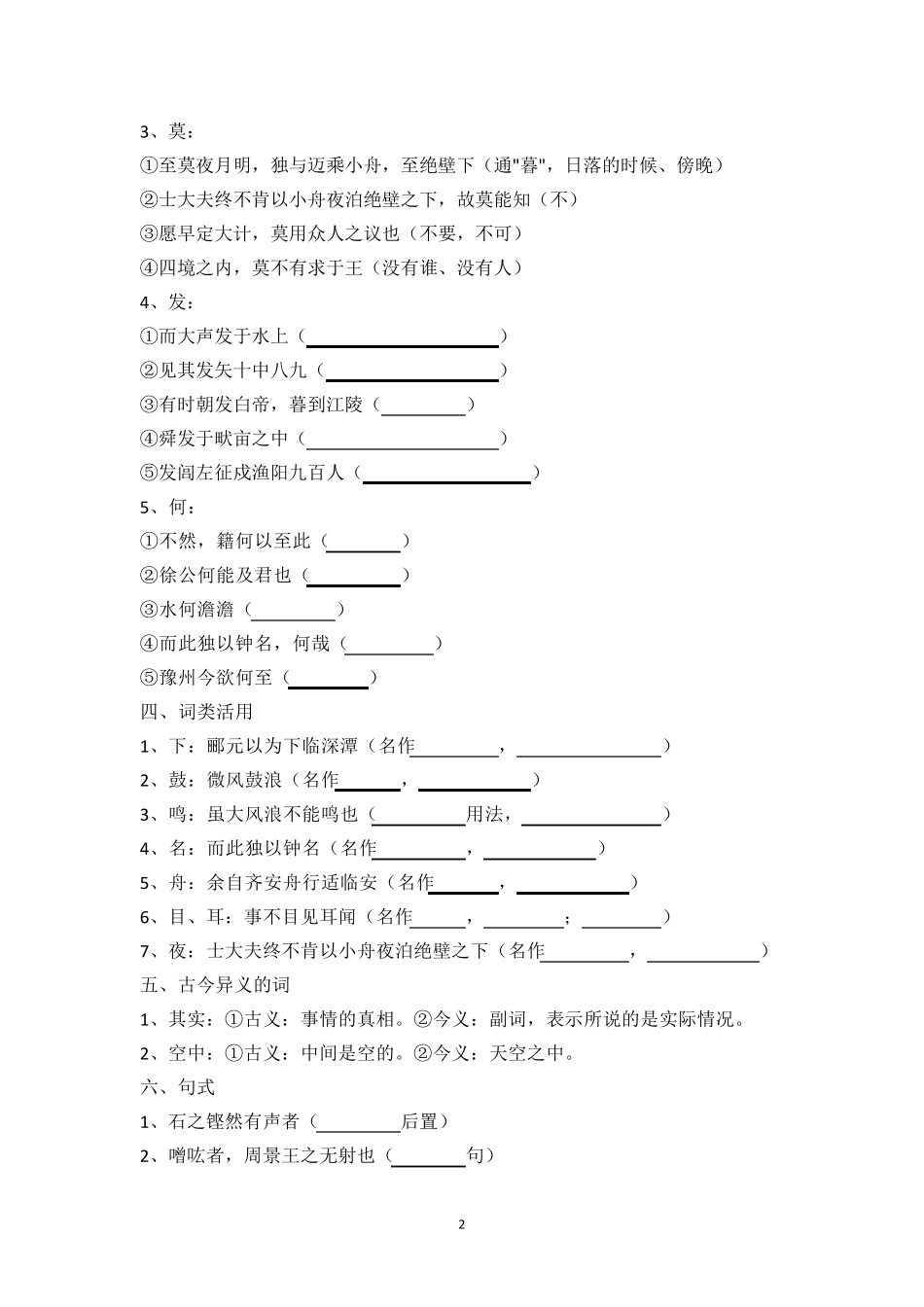 《石钟山记》学案含答案_第2页
