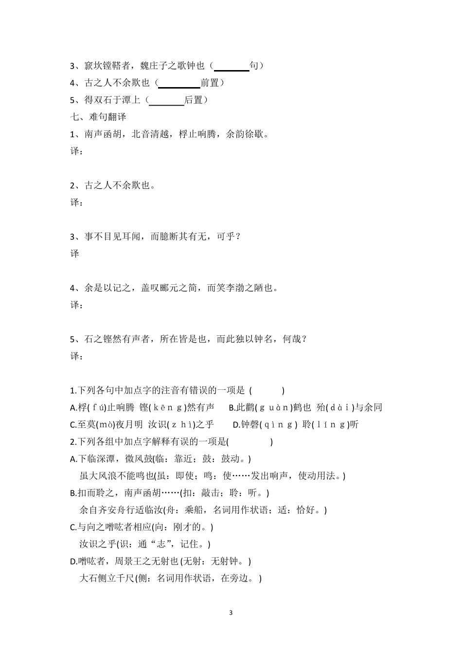 《石钟山记》学案含答案_第3页