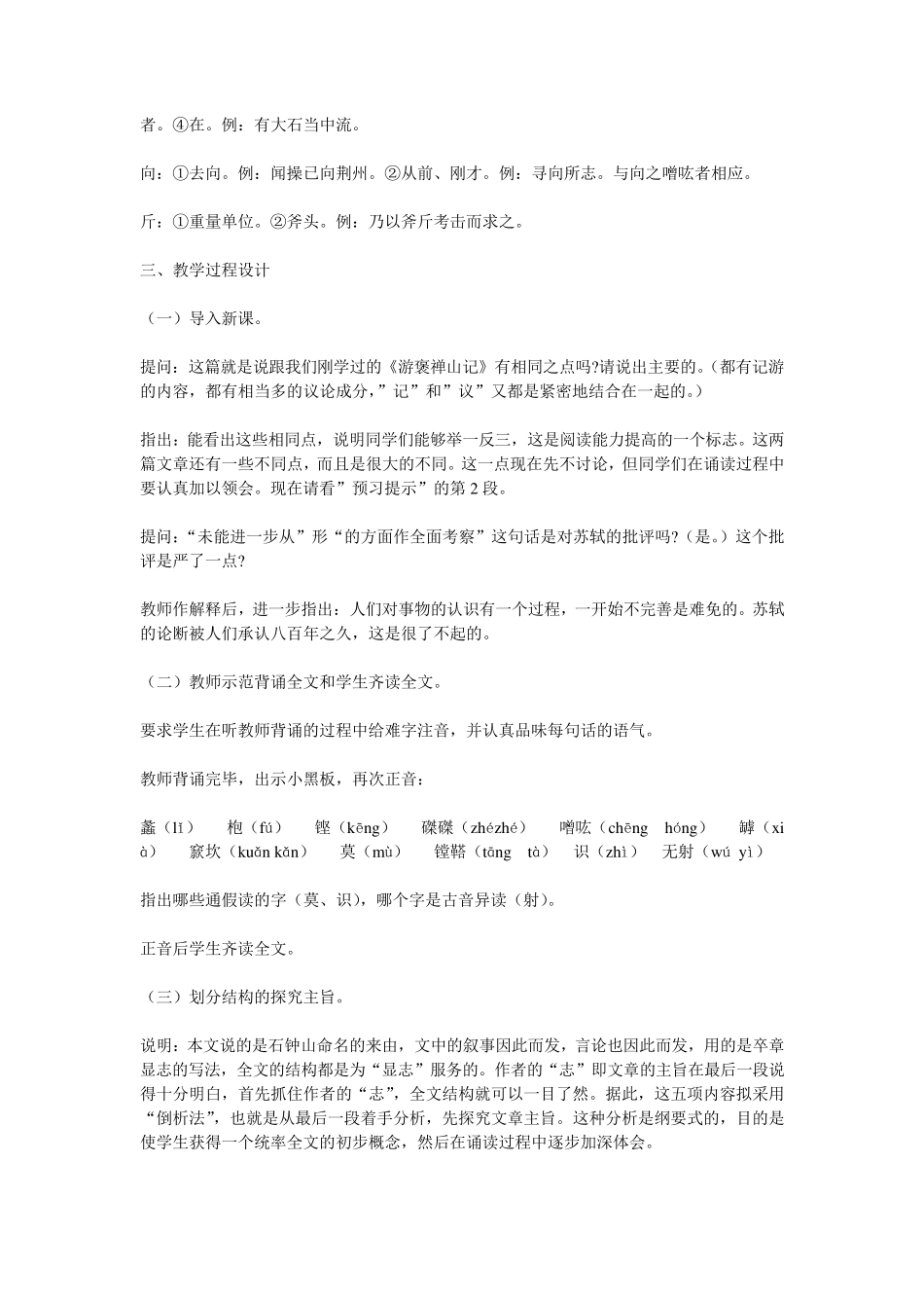 《石钟山记》教学设计_第2页