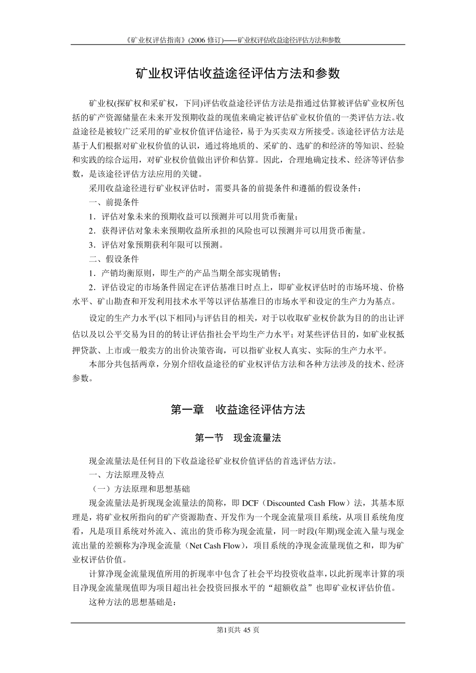 《矿业权评估指南》(2006修订)_第2页