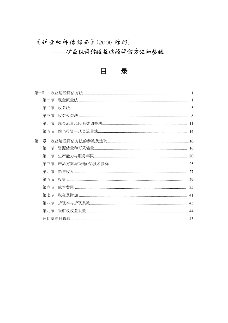 《矿业权评估指南》_第1页
