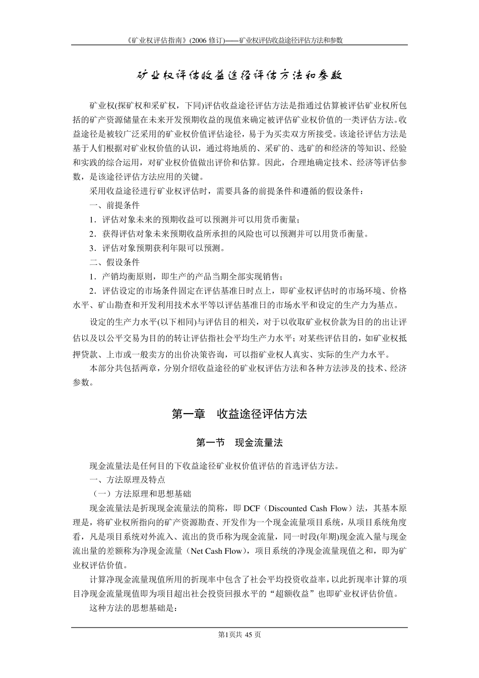 《矿业权评估指南》_第2页
