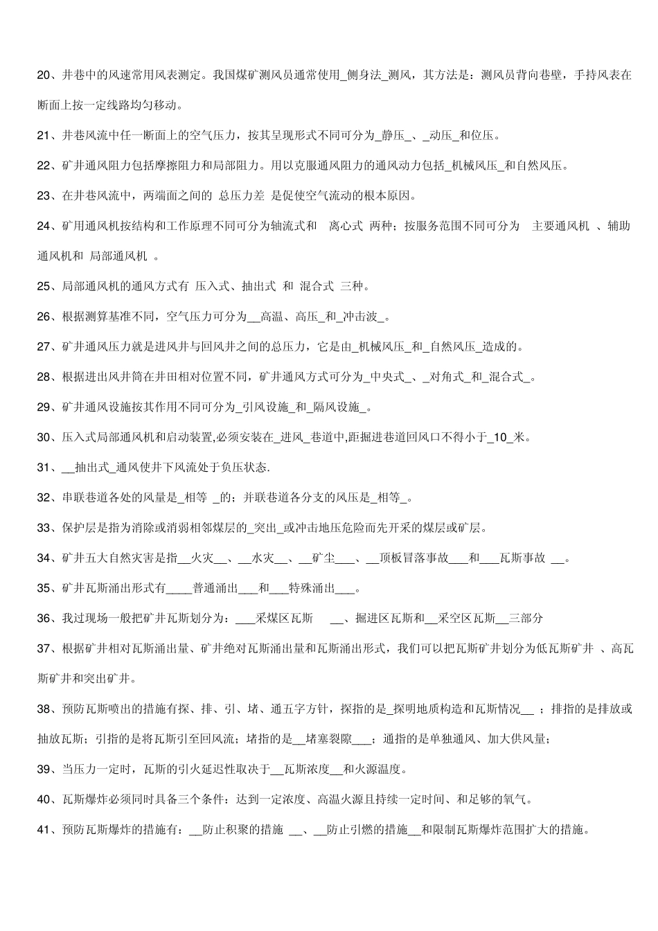 《矿井通风与安全》试题库_第2页