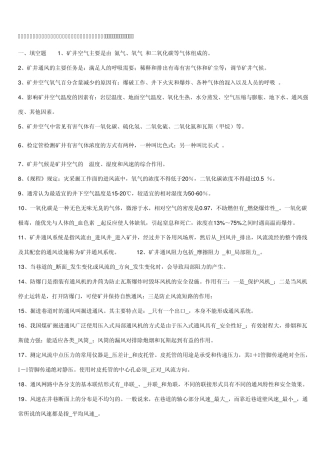 《矿井通风与安全》试题库