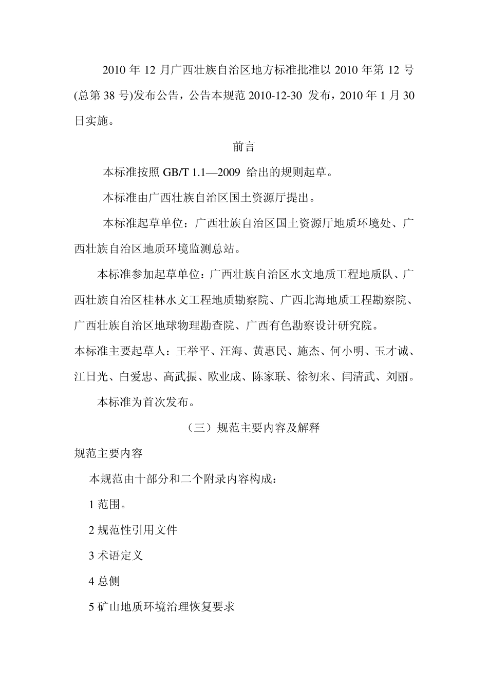 《矿山地质环境治理恢复要求与验收规范》_第3页
