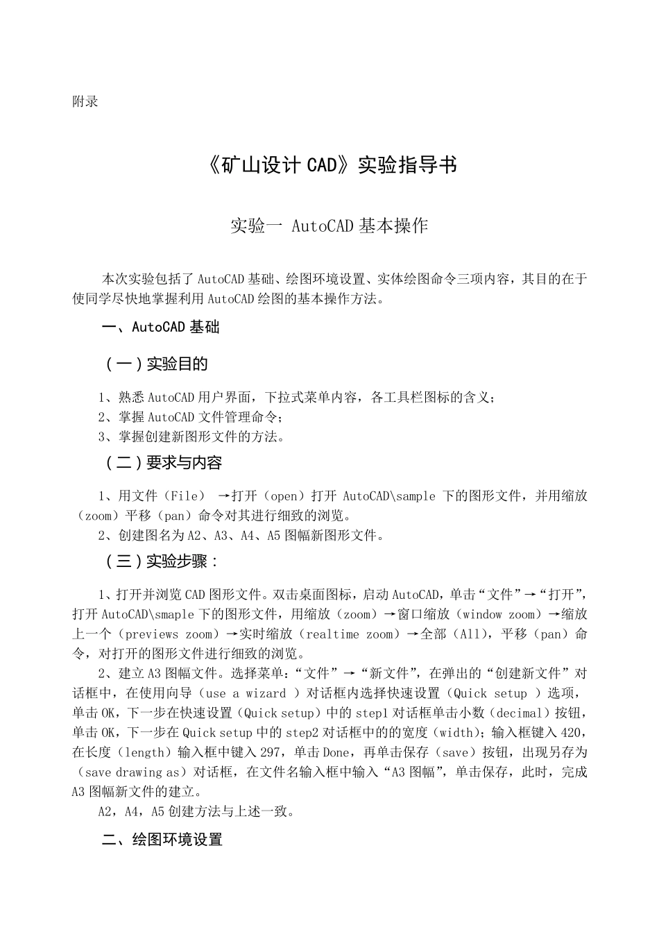 《矿山设计CAD》实验指导书_第1页