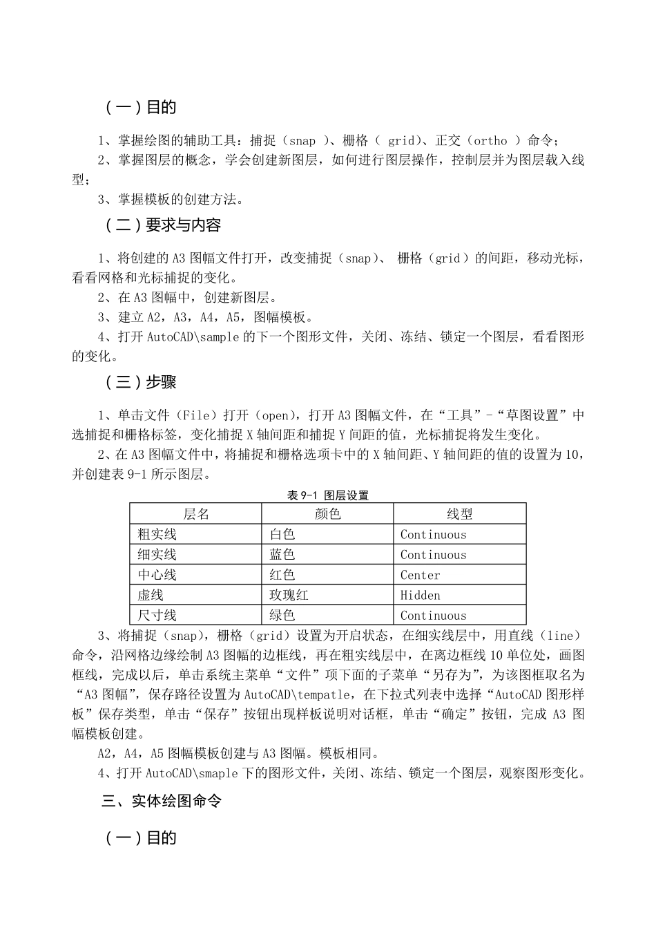 《矿山设计CAD》实验指导书_第2页