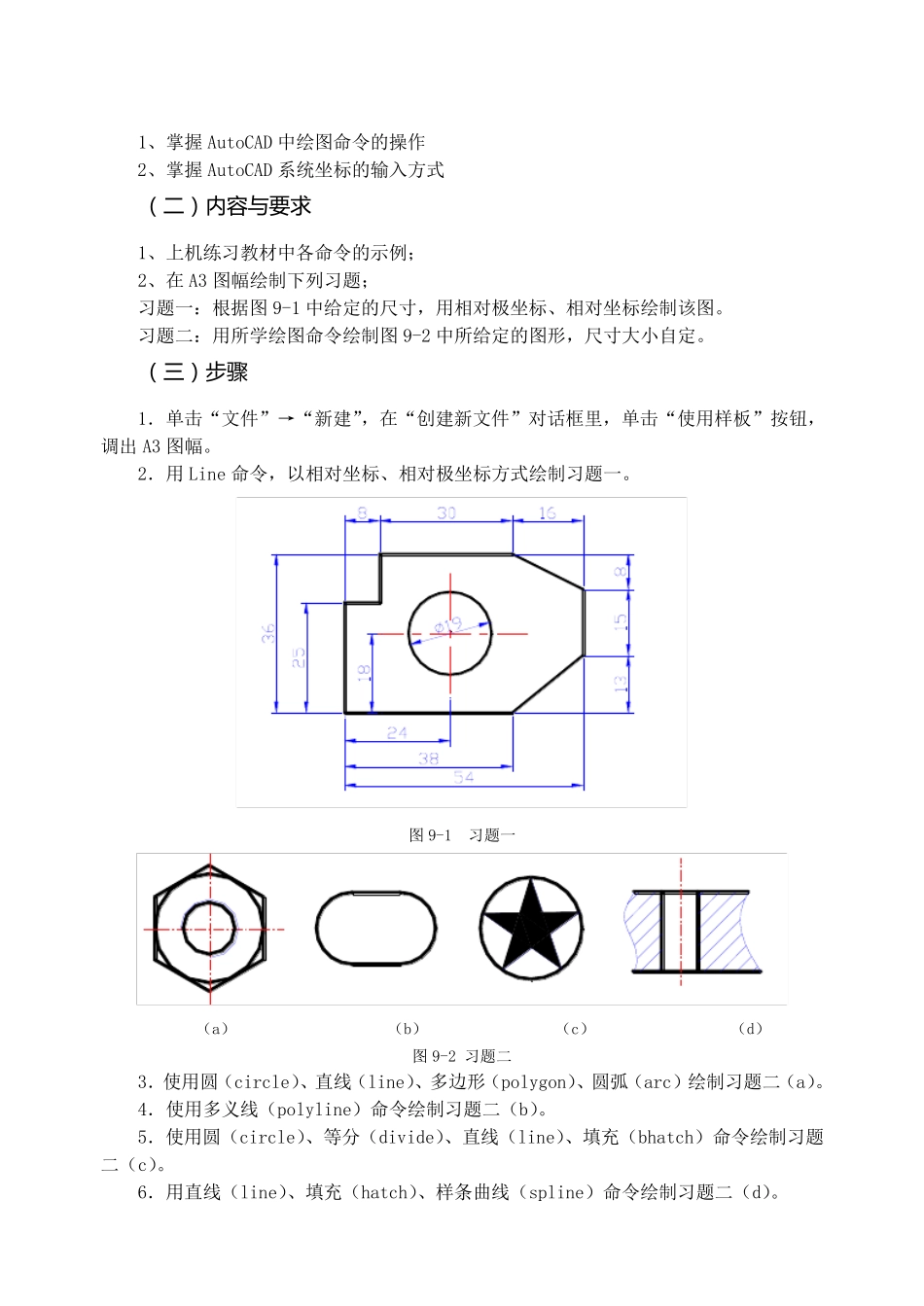 《矿山设计CAD》实验指导书_第3页