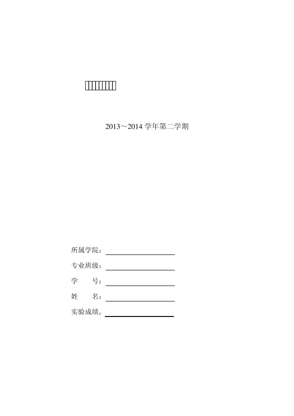 《矿床学》实验报告_第1页