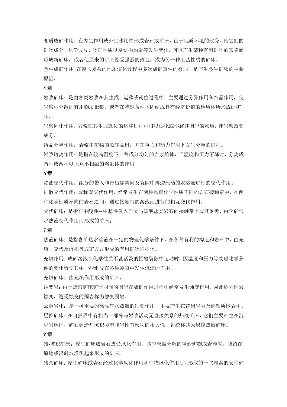 《矿床学》期末复习试题_第2页