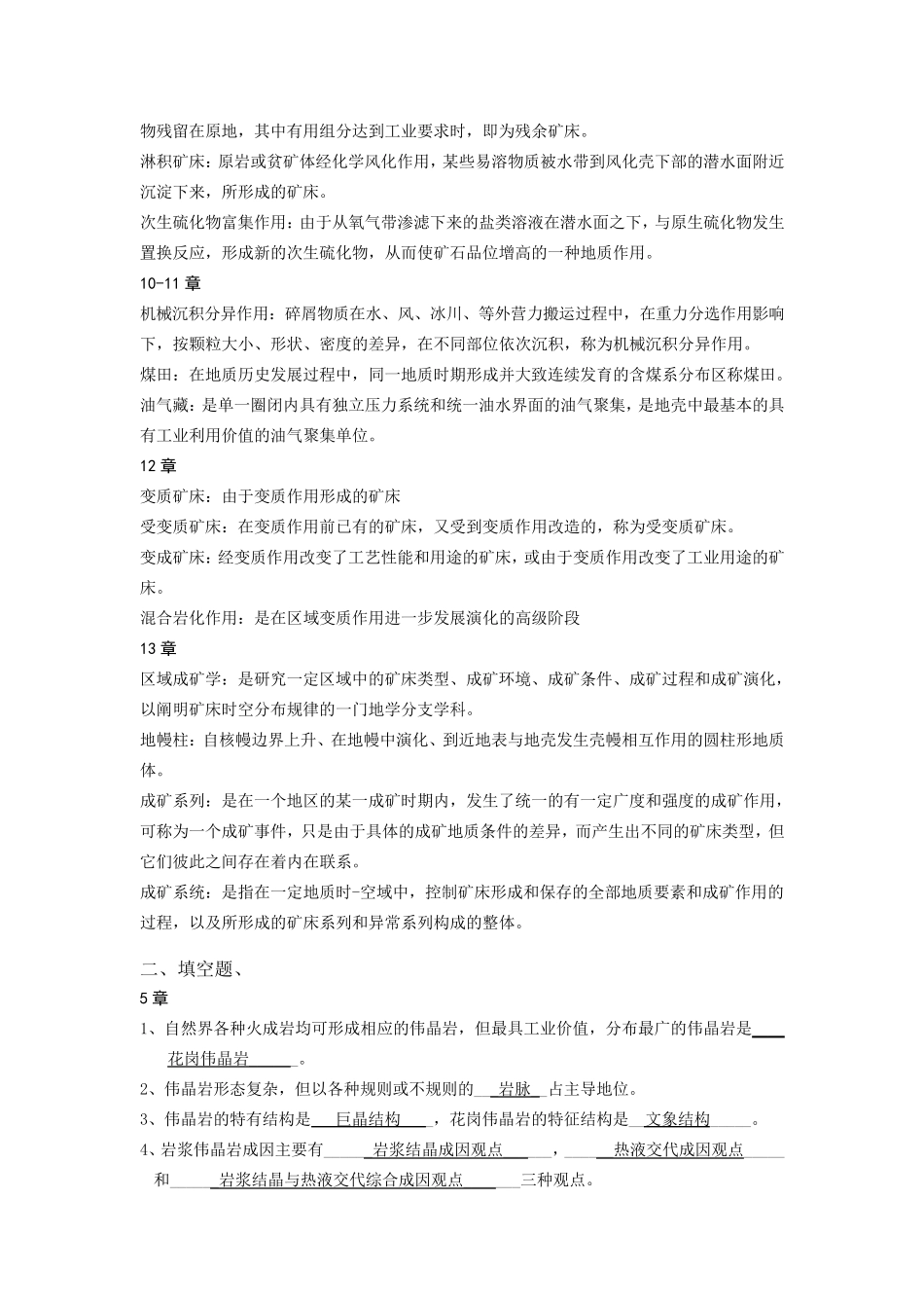 《矿床学》期末复习试题_第3页