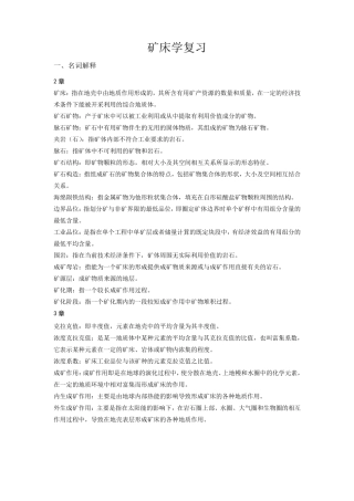 《矿床学》期末复习试题