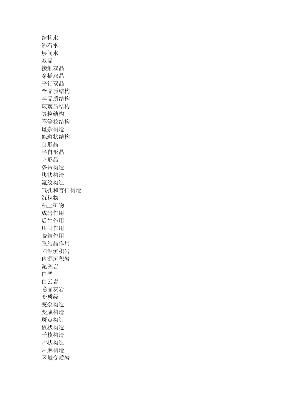 《矿物岩石学》习题2010_第2页