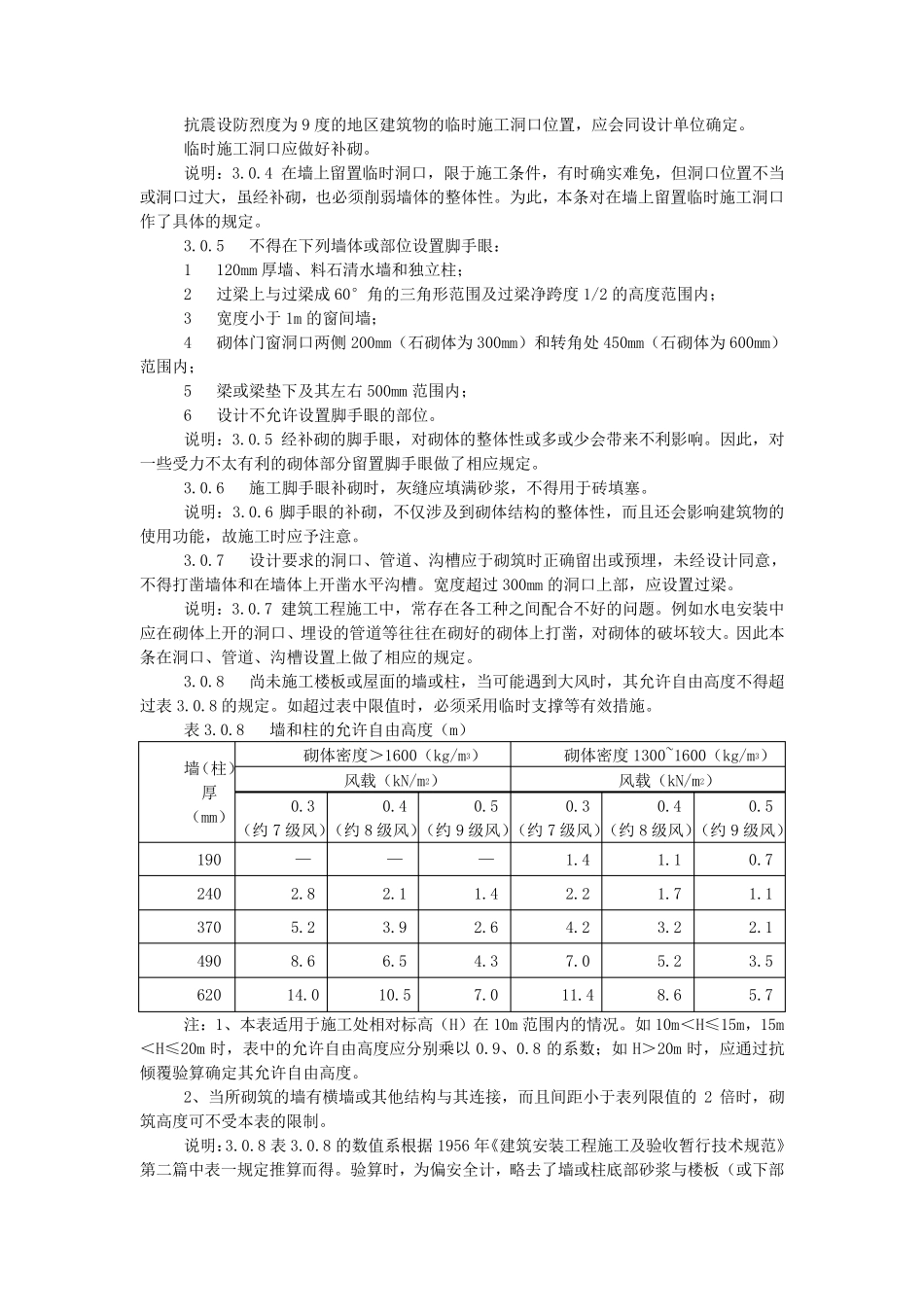《砌体工程施工质量验收规范》GB502032002_第3页