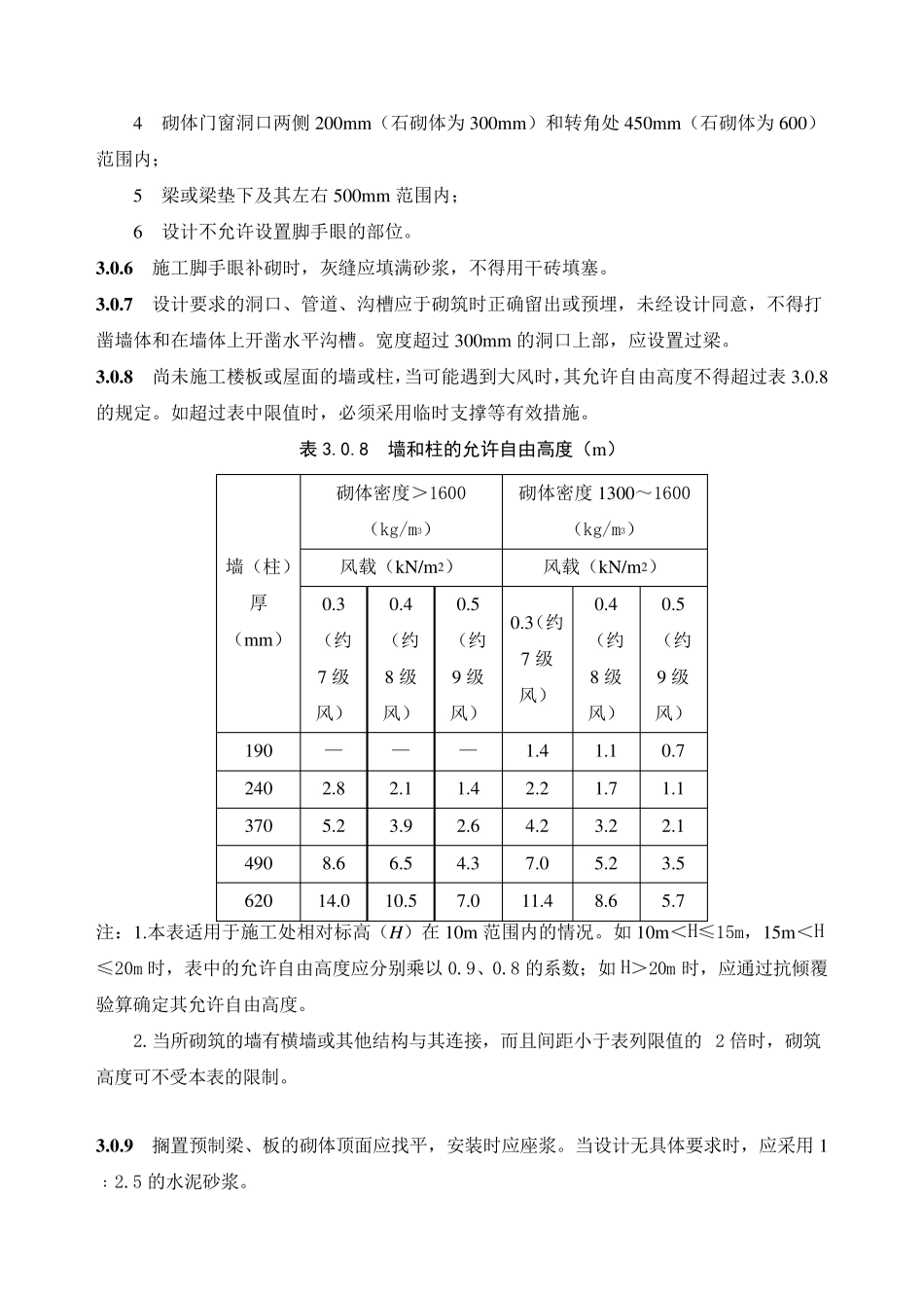 《砌体工程施工质量验收规范》GB502032011_第3页