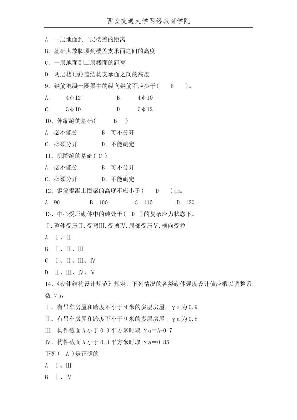 《砌体结构》习题三答案_第2页