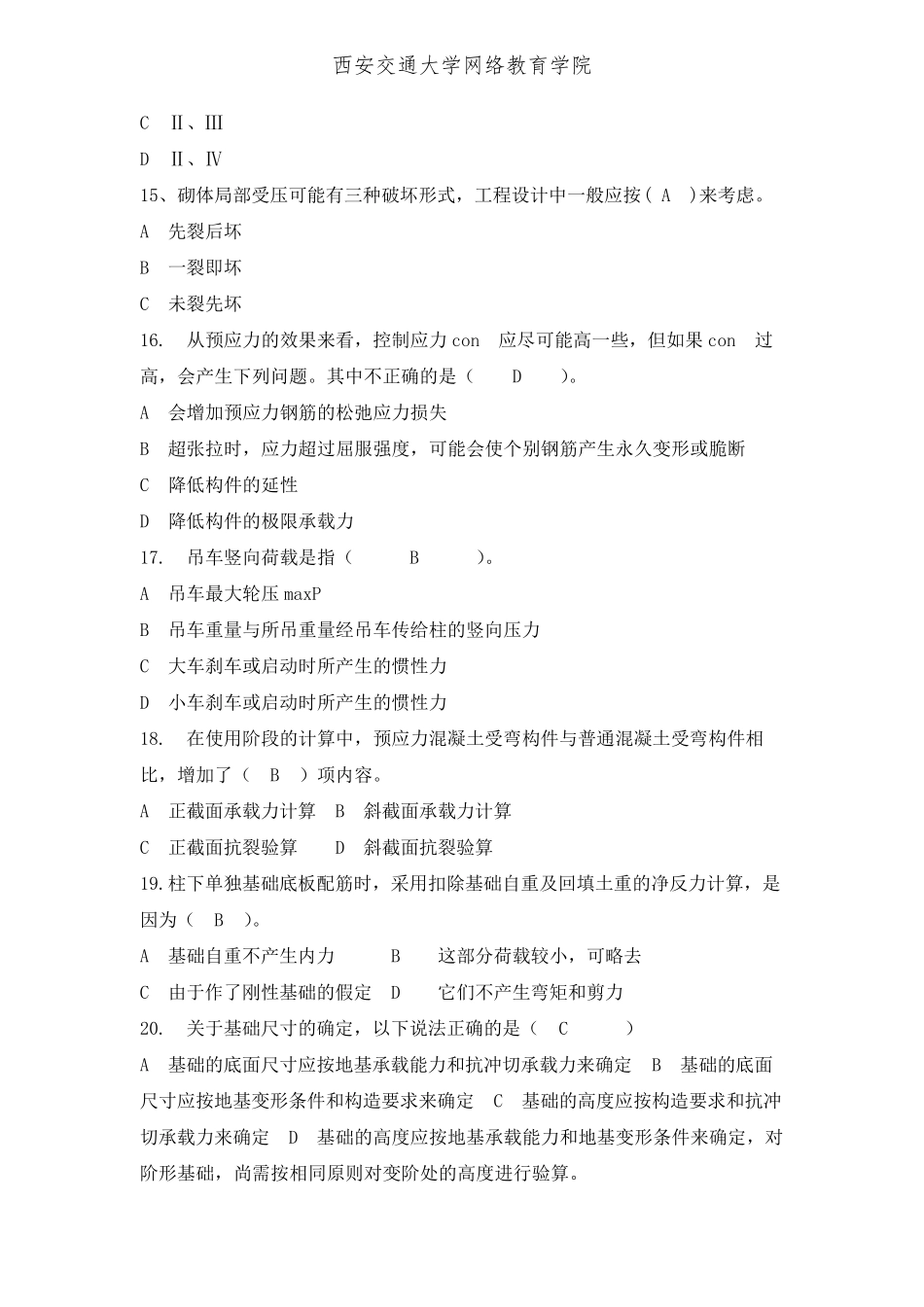 《砌体结构》习题三答案_第3页