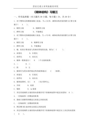 《砌体结构》习题三答案