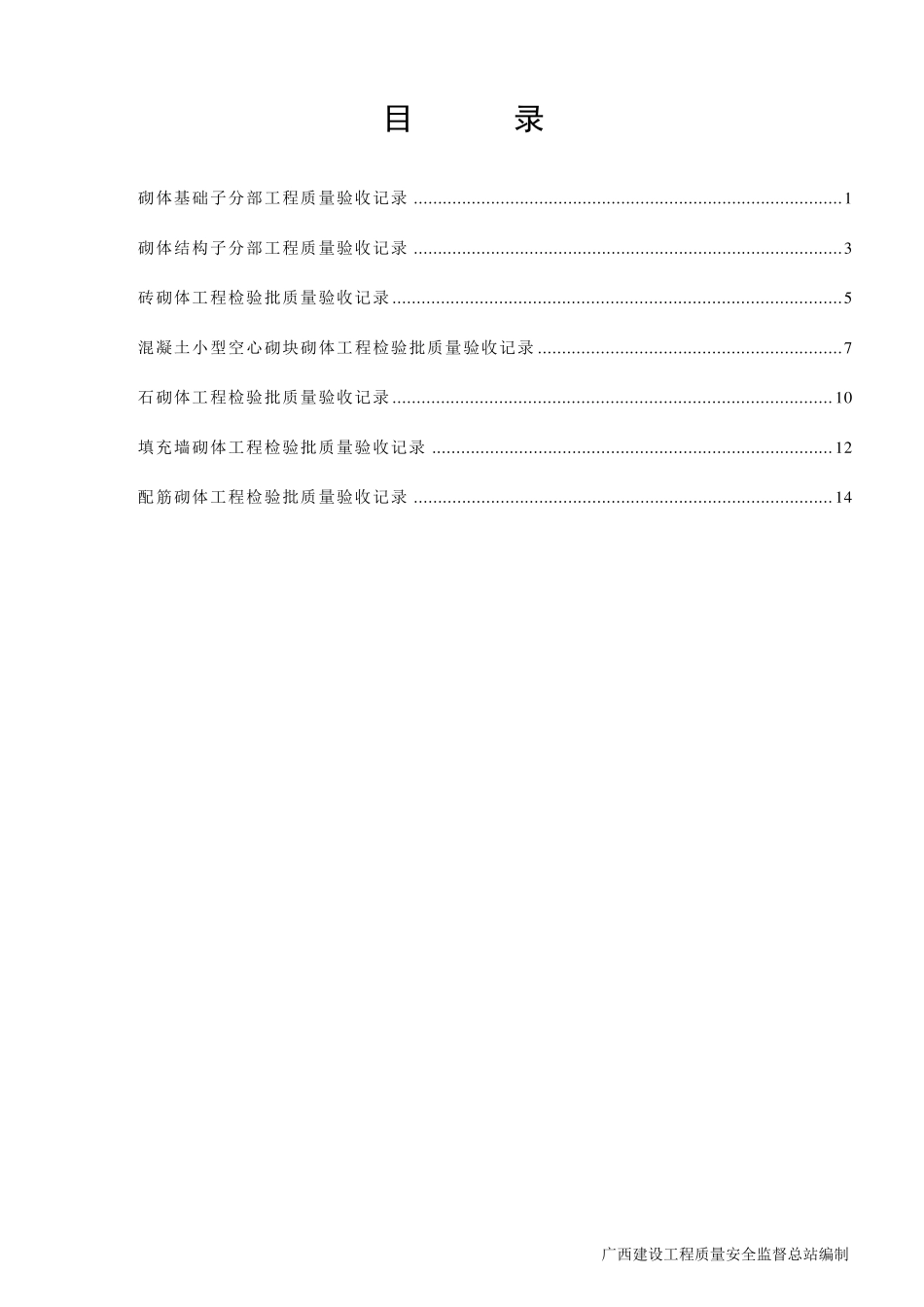《砌体结构工程施工质量验收规范》GB502032011_第2页