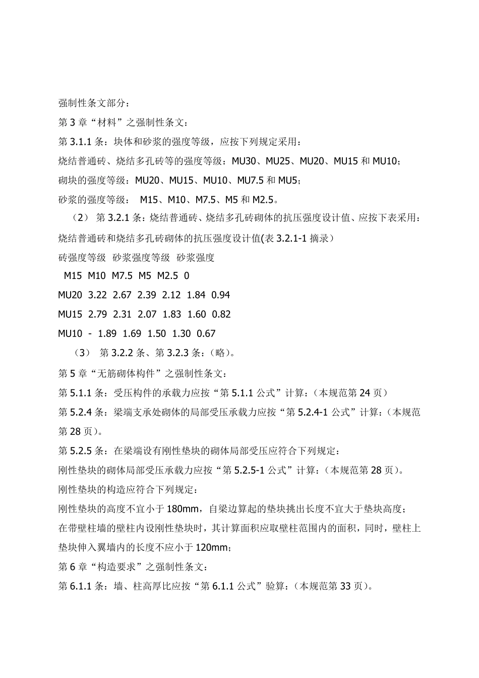 《砌体结构设计规范》_第2页