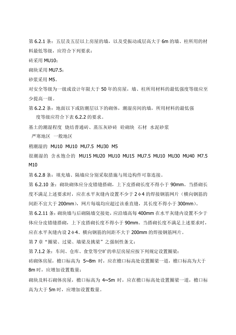 《砌体结构设计规范》_第3页