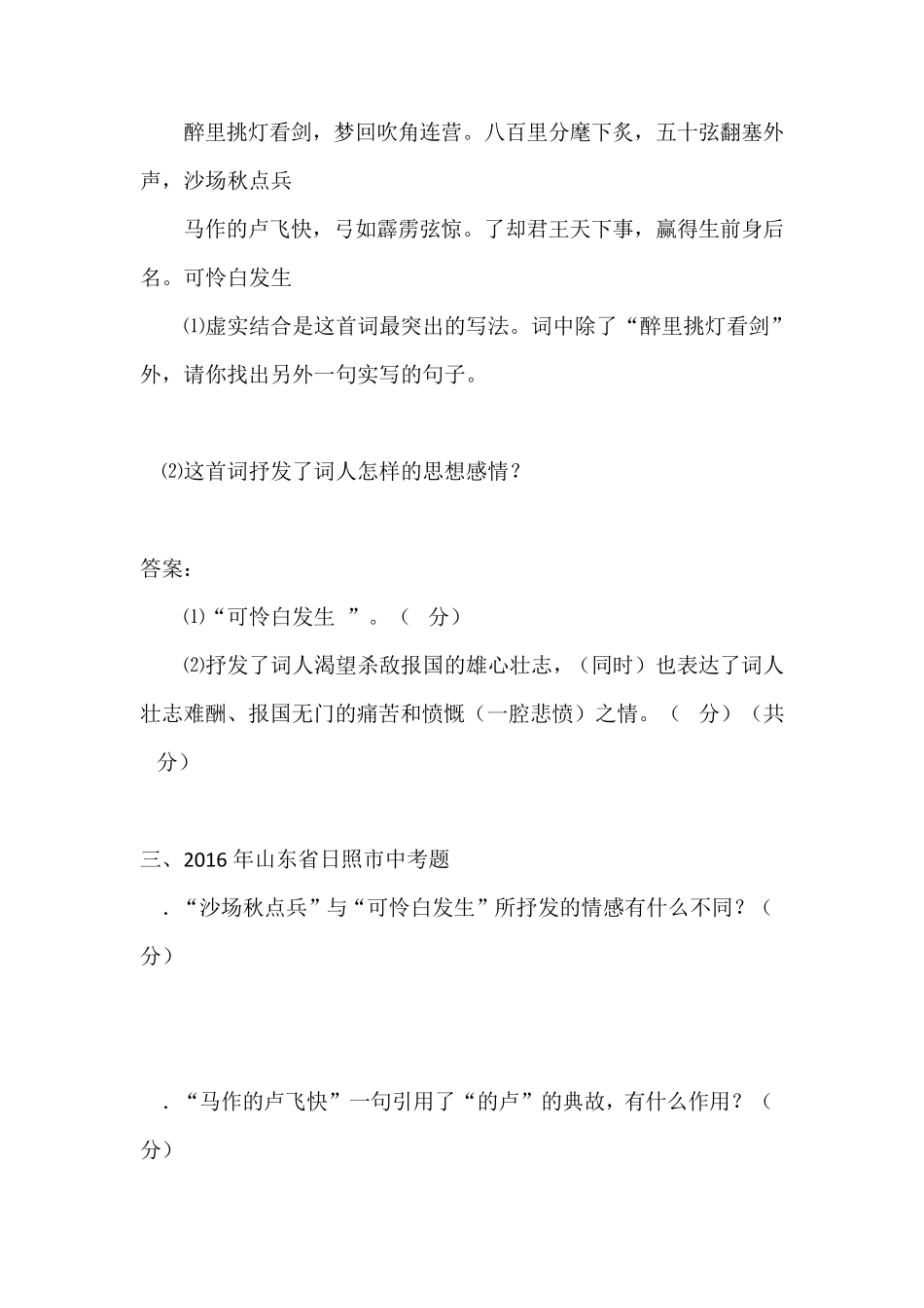 《破阵子·为陈同甫赋壮词以寄之》20162018年全国中考试题及答案汇编_第2页