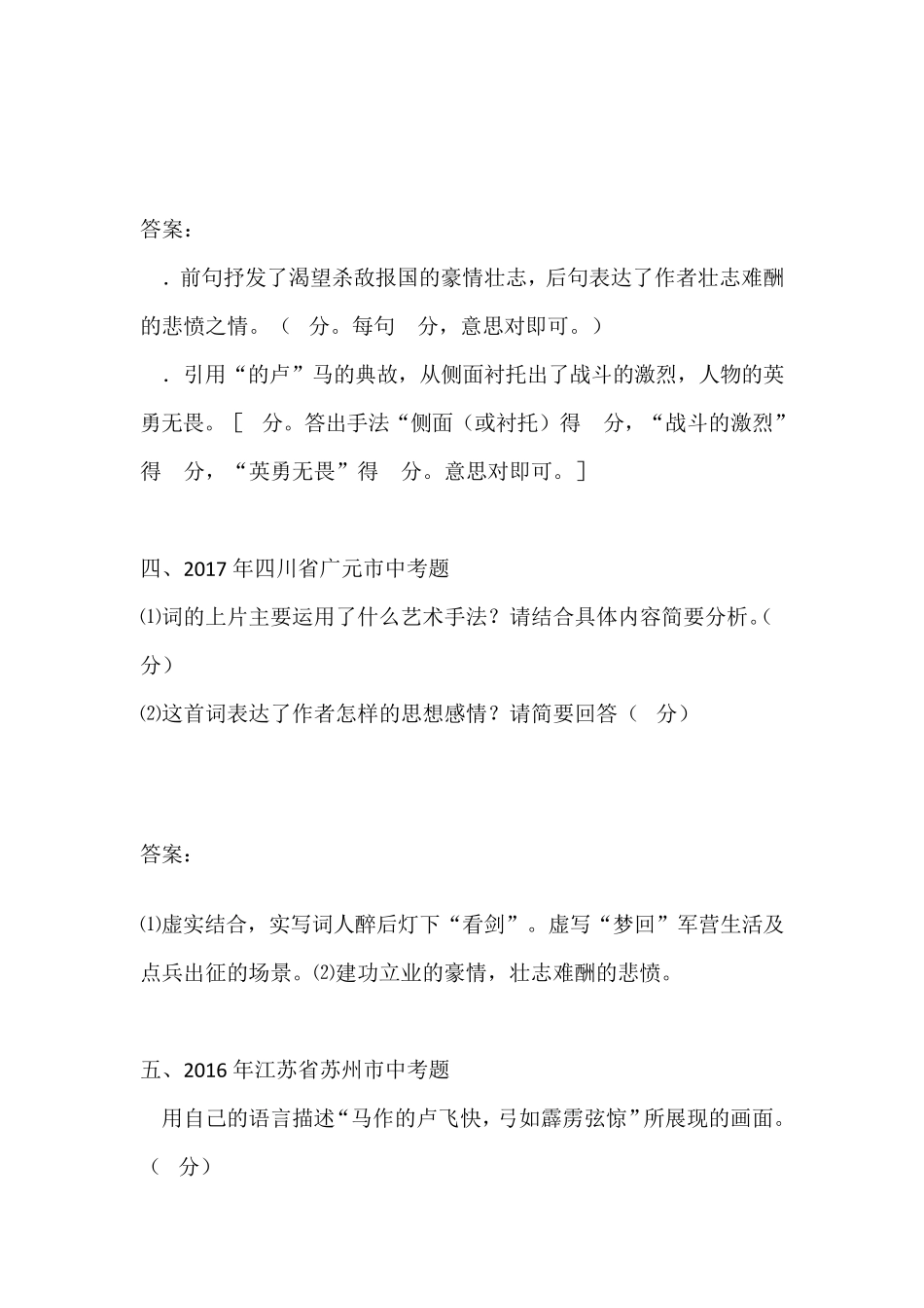 《破阵子·为陈同甫赋壮词以寄之》20162018年全国中考试题及答案汇编_第3页