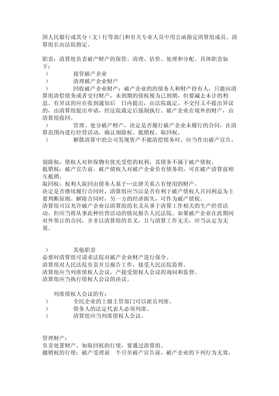 《破产法》各种组织职权、法律效力、日期全面总结_第3页