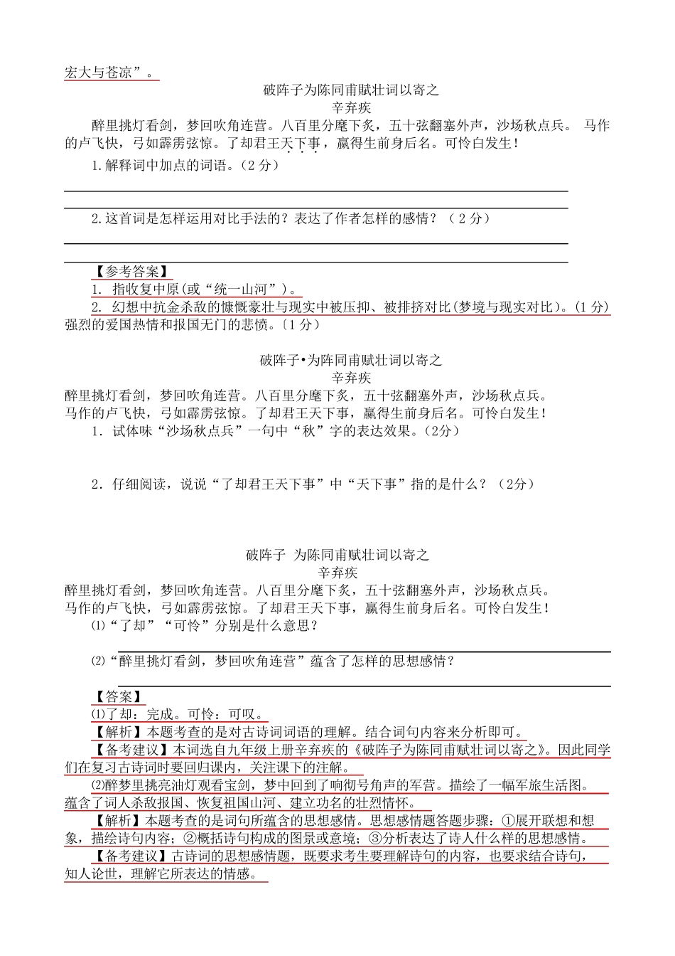《破阵子为陈同甫赋壮词以寄之》20112016年中考赏析题合集_第2页