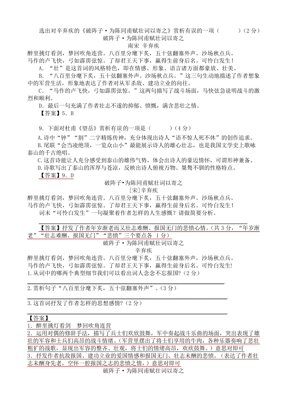 《破阵子为陈同甫赋壮词以寄之》20112016年中考赏析题合集_第3页