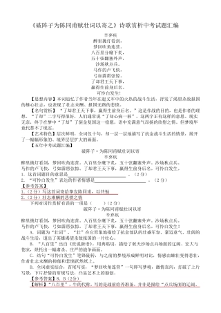 《破阵子为陈同甫赋壮词以寄之》20112016年中考赏析题合集